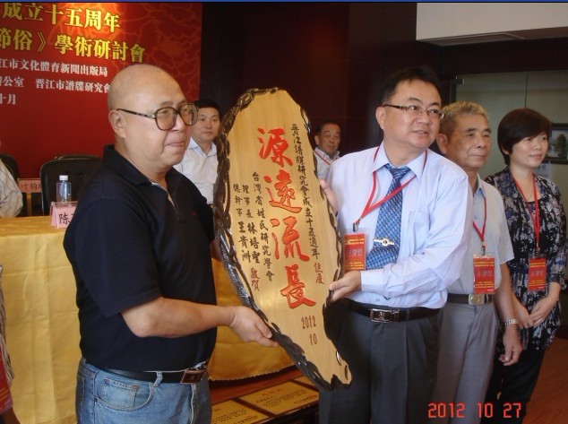 人类学师生参加晋江谱牒研究会15周年庆典及闽台节俗研讨会