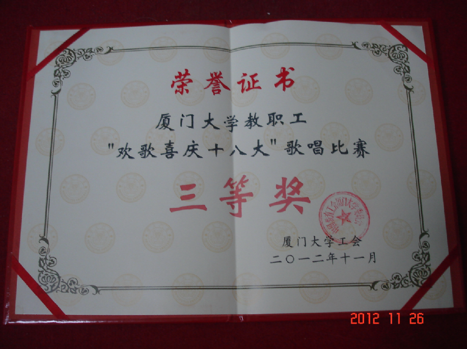 庆祝十八大教职工歌唱比赛圆满成功