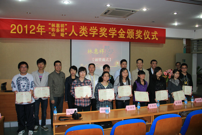 人类学系举行“林惠祥奖学金”、“许多祥奖学金”和“山哈奖学金”颁奖仪式