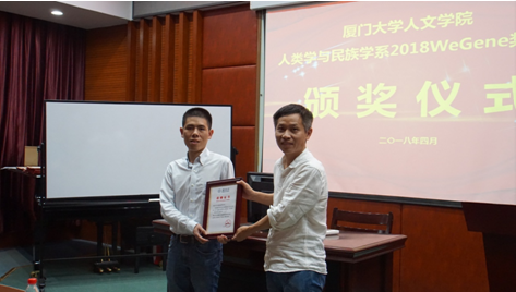 人文学院人类学与民族学系2018“WeGene”奖学金颁奖仪式顺利举行